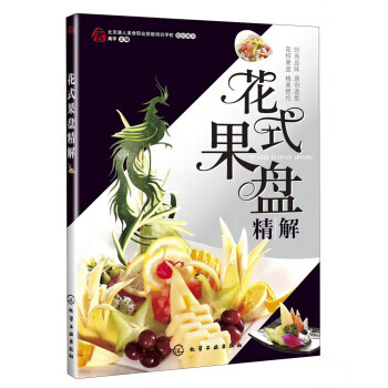 花式果盘精解【放心选购】