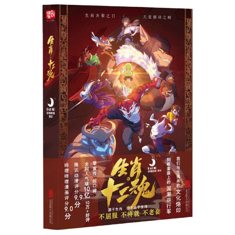 生肖.十二魂