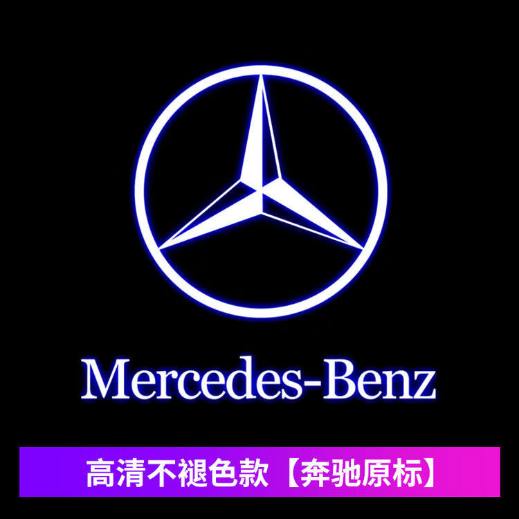 品枫韵14-21款奔驰c级迎宾灯 c200l/c260l/c180l/c300l改装饰车门投影