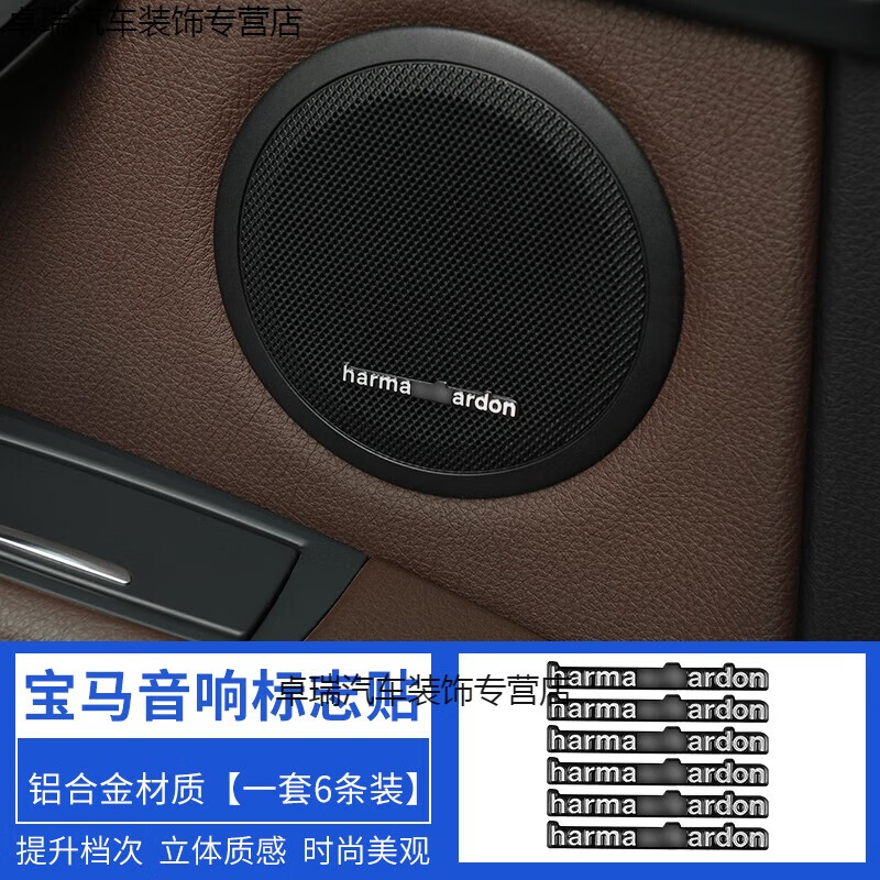 适用于宝马音响喇叭标志贴x1x3x4x5新3系5系改装汽车音箱标装饰贴