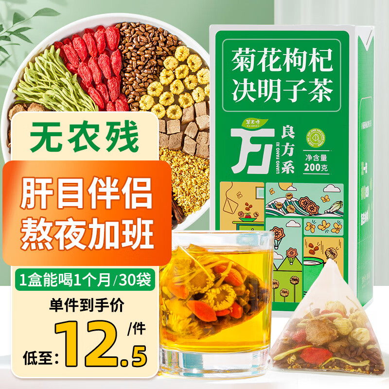 草木方花草茶 菊花枸杞决明子茶200g30包金银花茶包熬夜养生茶男肝高性价比高么？