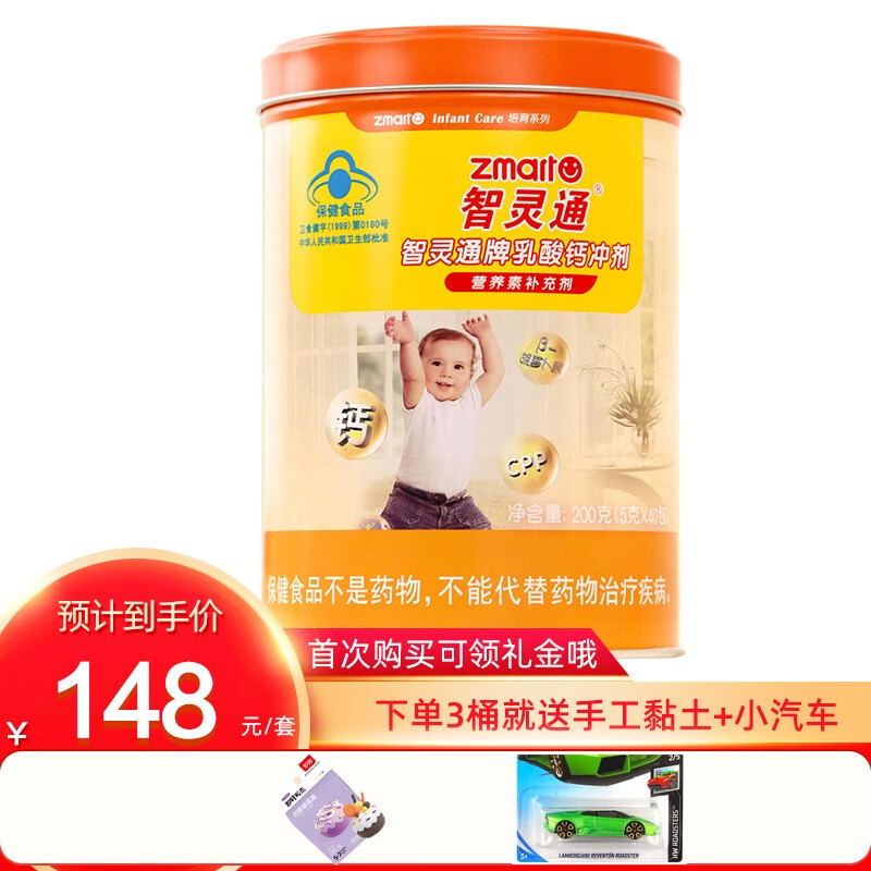 智灵通婴儿营养商品——乳钙乳酸钙冲剂的价格走势和评测
