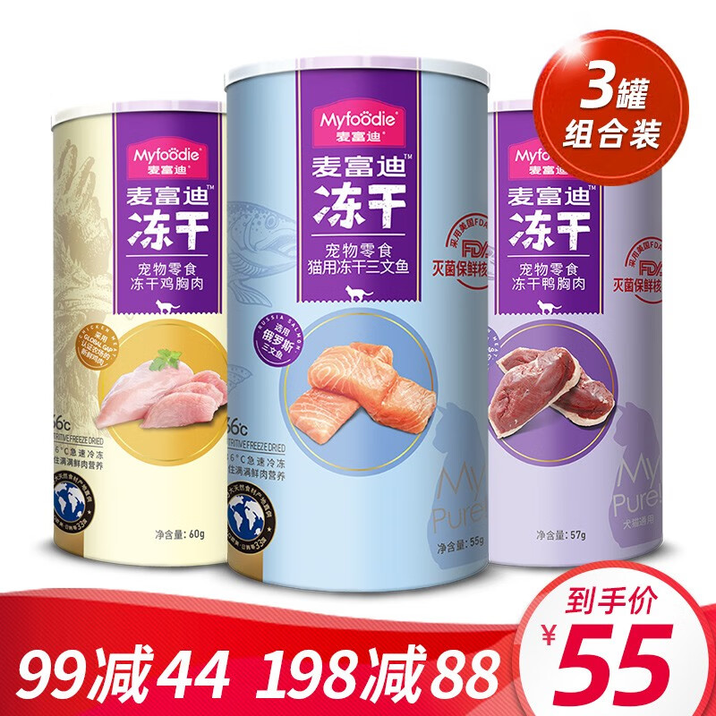 未来体验评测麦富迪（Myfoodie）猫冻干良心点评，使用三个月真相分享