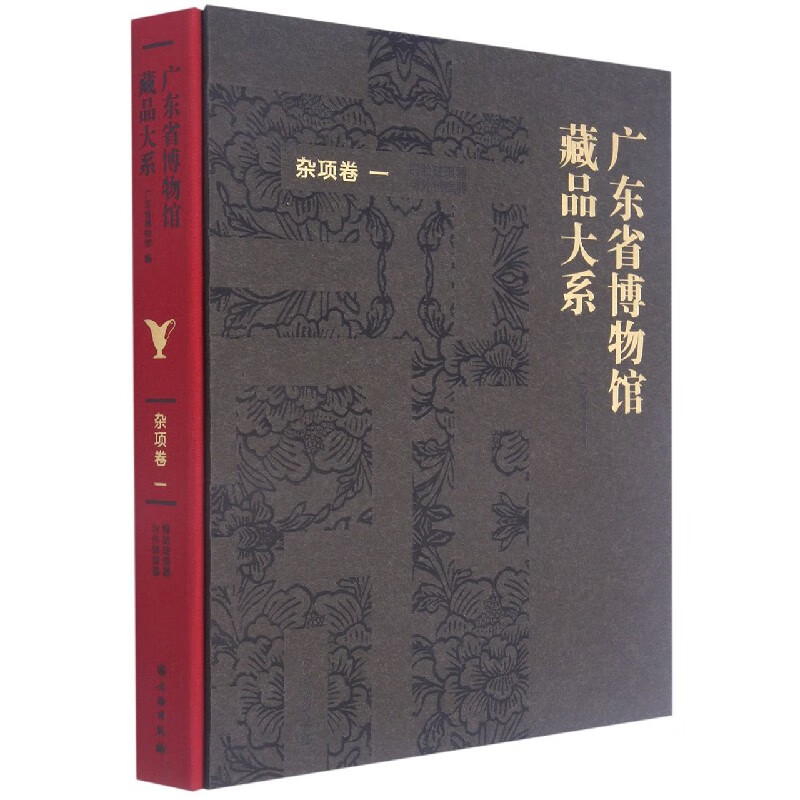 广东省博物馆藏品大系(杂项卷1铜胎珐琅器与外销银器)(精)编者:丁蕾