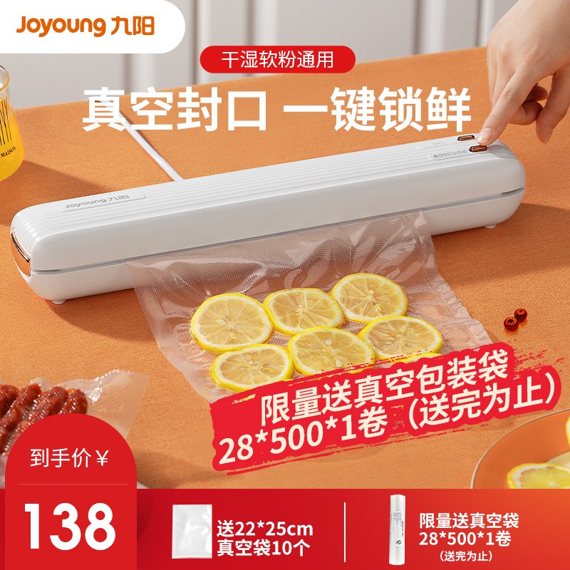九阳(joyoung)真空封口机包装机家用全自动抽真空保鲜零食物品快速
