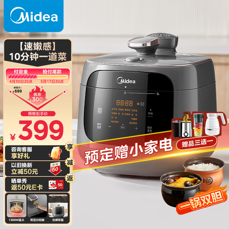 美的（Midea）电压力锅高压锅家用电饭煲圆灶釜双内胆电高压锅双压力智能分屏速嫩感10分钟一道菜MY-C5933