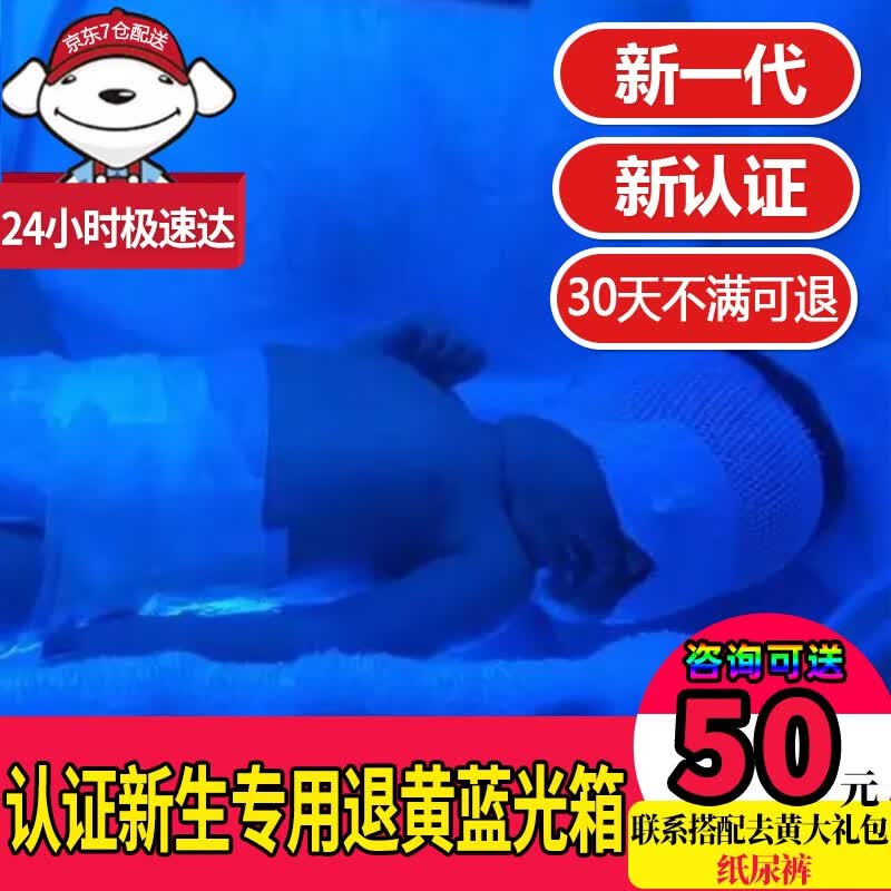 蒂优兰蓝光灯黄疸新生儿黄疸蓝光灯去黄疸婴儿家用蓝光箱医检测仪降黄毯 【家用调节款】蓝光箱3用+礼包属于什么档次？