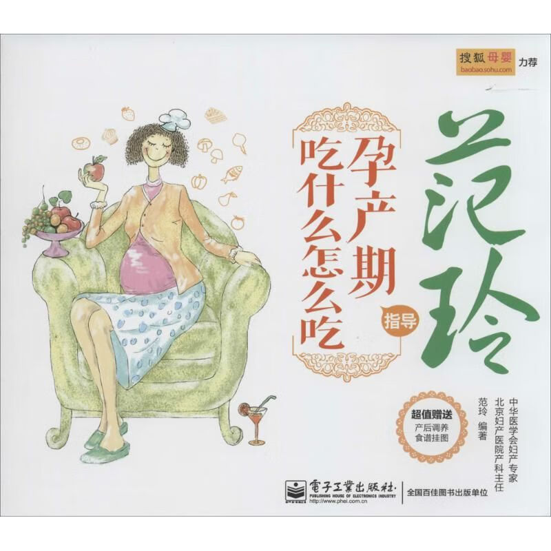 范玲指导孕产期吃什么怎么吃