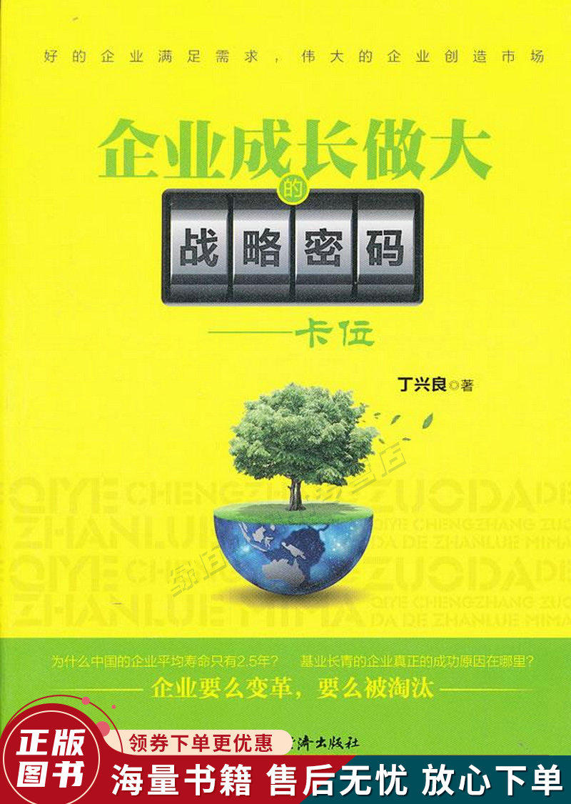 企业成长做大的战略密码:卡位