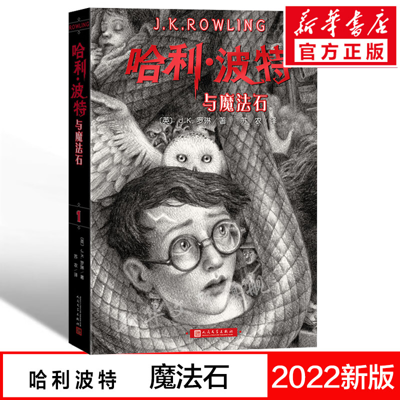 【纪念版】哈利波特书全套纪念版全集7册系