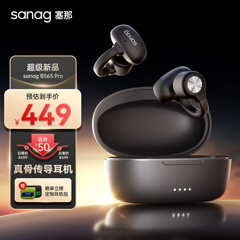 SANAG塞那 B56骨传导蓝牙耳机开放式真无线不入耳运动跑步通话降噪夹耳式耳机长续航舒适高端 轻烟黑属于什么档次？