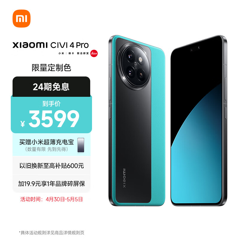 小米Xiaomi Civi 4 Pro 16GB+512GB 5G手机 限定色蓝色