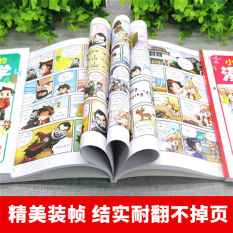 【严选】全套5册 小学生超喜爱的漫画数学 趣味数学科普书籍初中小学 小学生超喜爱的漫画数学全五册