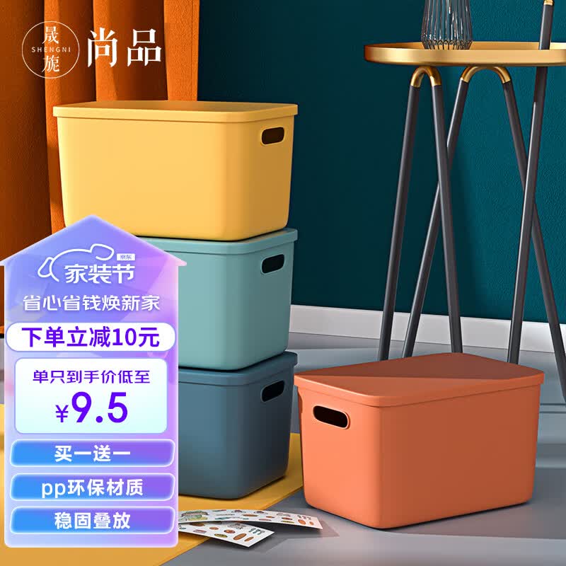 晟旎尚品 收纳盒桌面收纳筐8L零食杂物储物盒浴室整理盒玩具收纳箱带盖怎么样,好用不?