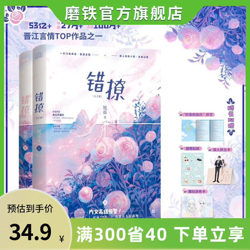 【青春文学自选】长相思 长月无烬 难哄 玫瑰挞 十二年故人戏 至此终年 错撩 国子监来了个女弟子 青春文学小说 错撩全2册