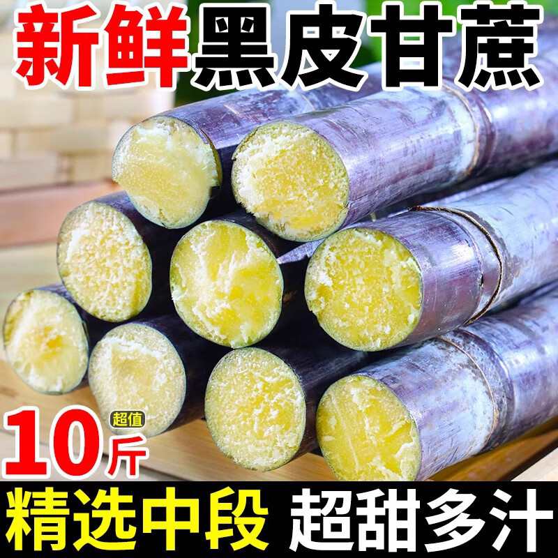 广西黑皮甘蔗2025新鲜水果脆甜多汁应当季孕妇甜杆果蔗特产 【精品装】5斤装