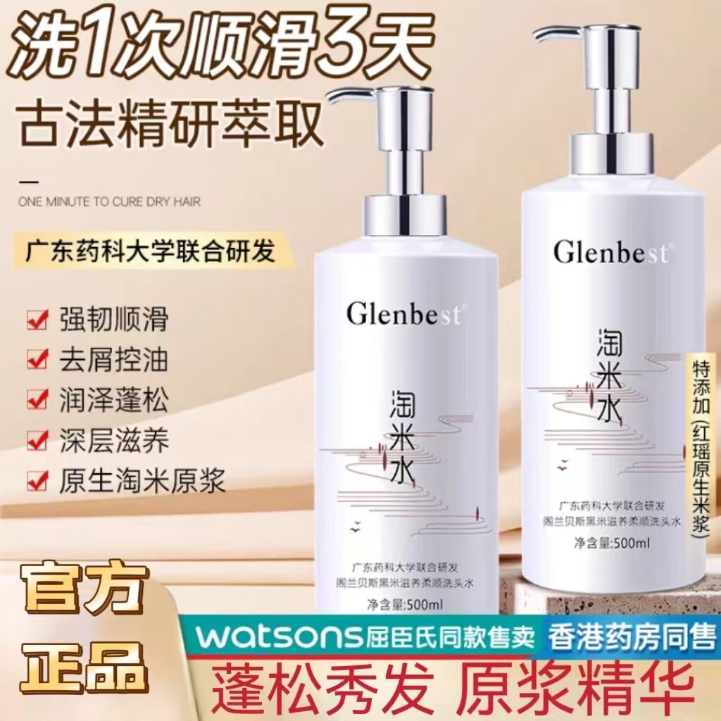 GLENBEST淘米水洗发水控油蓬松去屑止痒柔顺修护滋养改善毛躁无硅油洗头膏 控油去屑淘米洗发水500ml*1