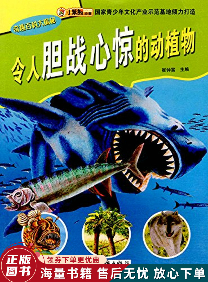 令人胆战心惊的动植物