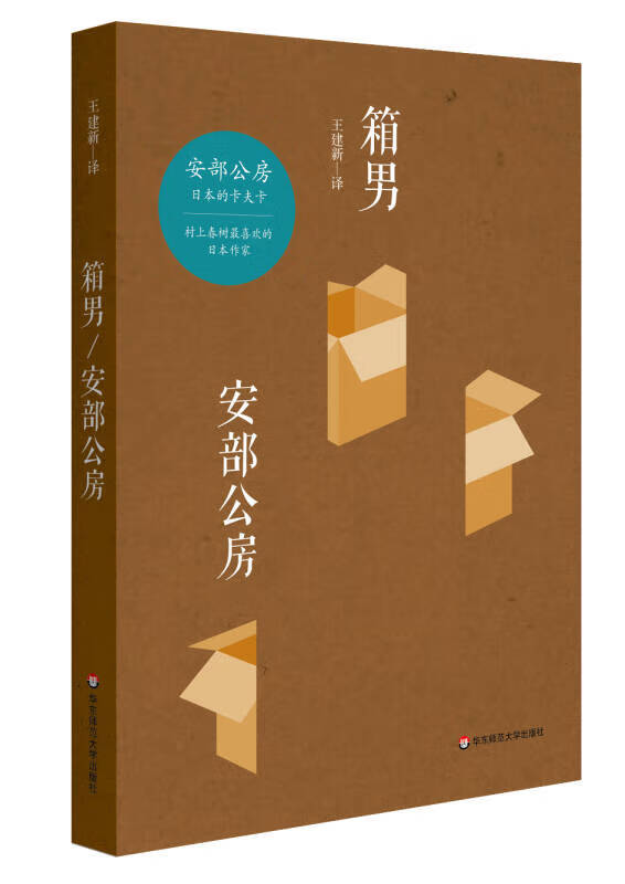 箱男【正版好书,下单速发】