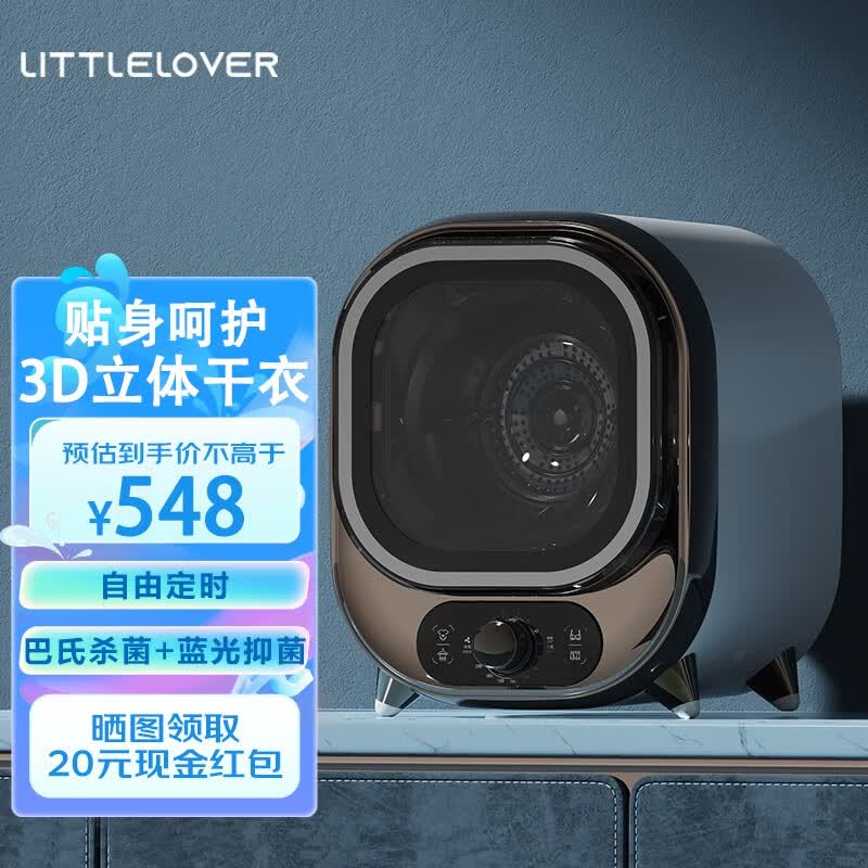 LITTLELOVER 德国迷你小型滚筒烘干机家用 贴身衣物内衣裤杀菌除螨消毒烘干机 宿舍静音干衣机 电镀棕-干衣机不锈钢内桶【365天以换代修】属于什么档次?