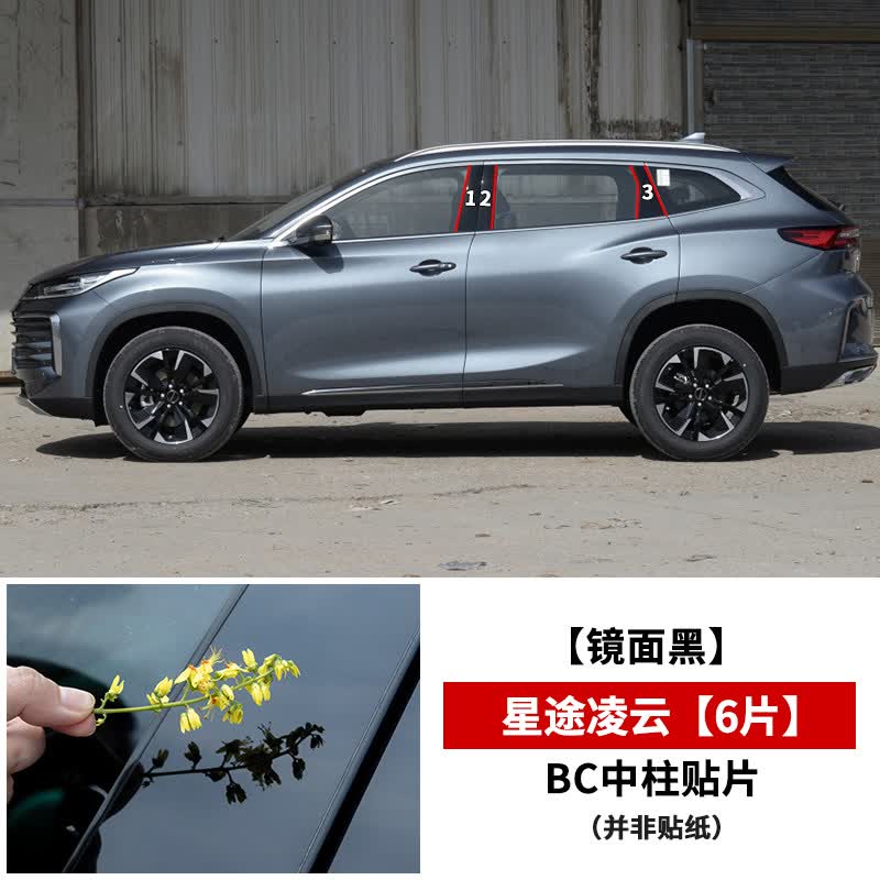 千驰嘉奇瑞星途凌云400t装饰配件追风改装汽车用品专用车窗饰条pc中柱