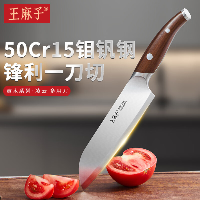 王麻子菜刀刀具 德国进口50Cr钢 多用主厨三德刀 寿司刺身切菜小厨刀