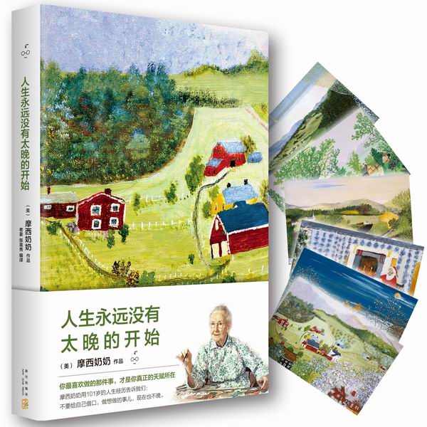 人生永远没有太晚的开始【正版图书】