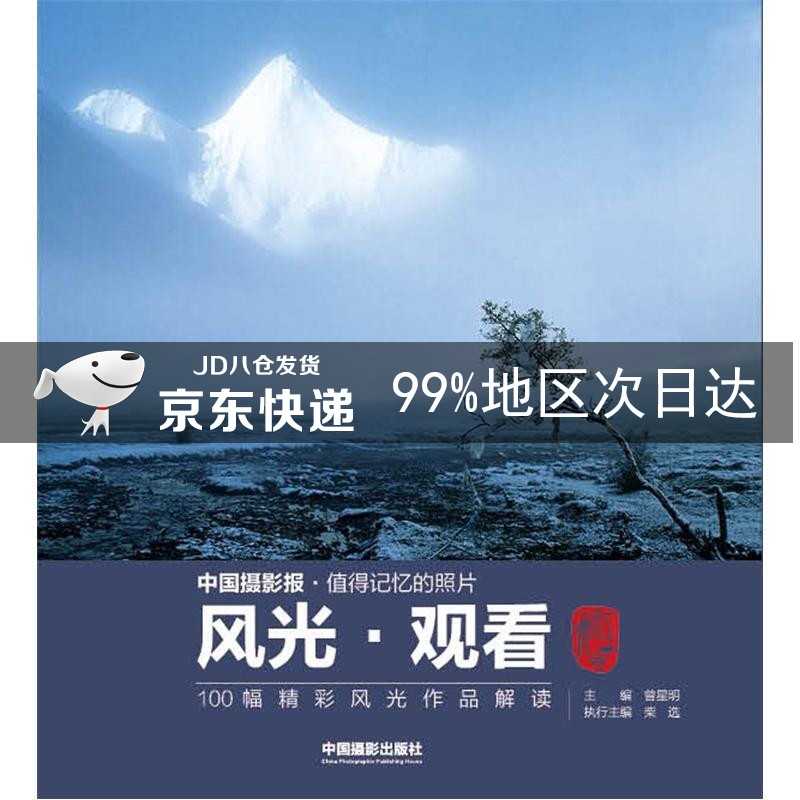 风光·观看