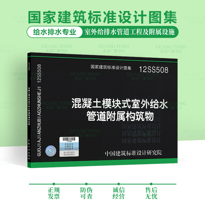 12ss508混凝土模块式室外给水管道附属构筑物 国家建筑标准设计图集
