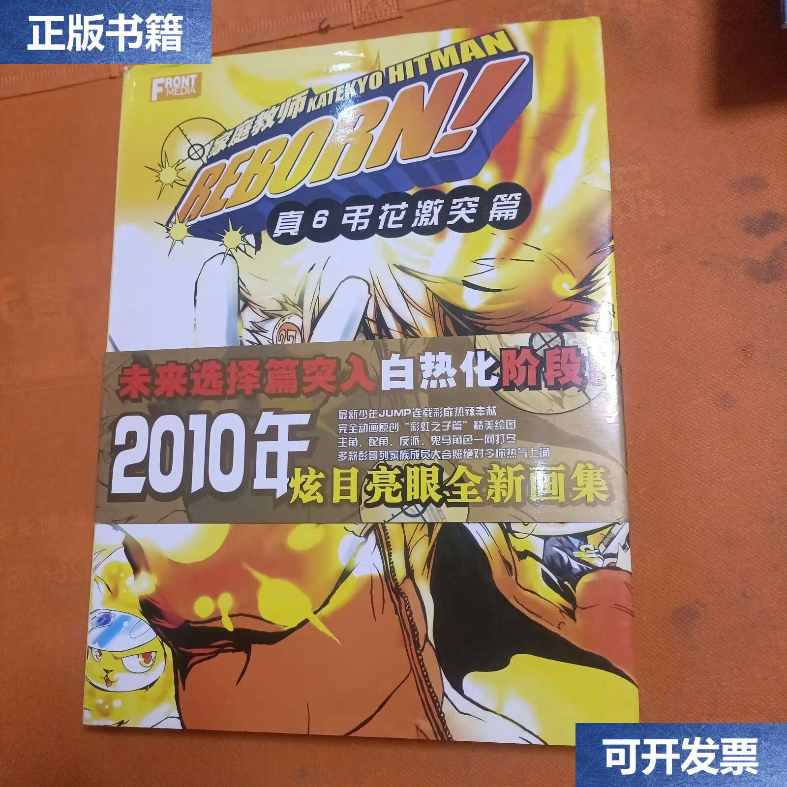 【二手9成新】家庭教师——真6吊花激突篇(名家彩图精选) 精装本