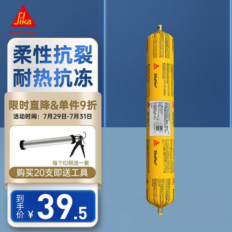 西卡Sikaflex 11FC PRO 耐候结构胶耐高温强力 聚氨酯密封粘结胶 白色怎么样,好用不?