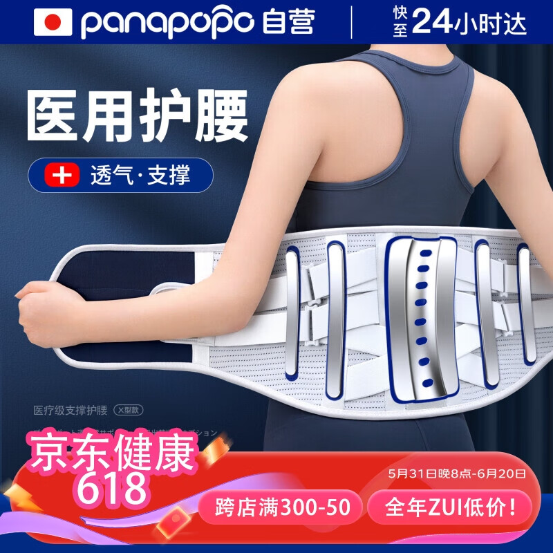 Panapopo医用护腰带腰间盘劳损腰椎间盘突出腰肌疼男女士专用腰围腰托束腰XL