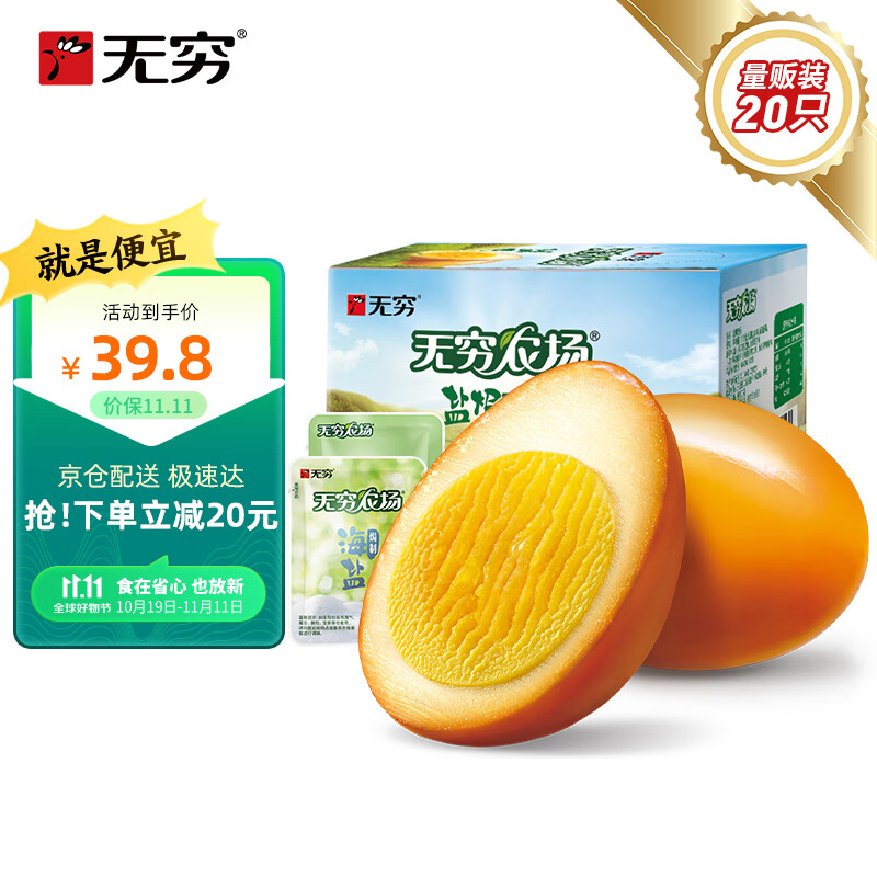 无穷 盐焗鸡蛋600g/20只独立包装营养早餐卤蛋零食小吃年货零食大礼包 盐焗鸡蛋600g（量贩装20只）怎么看?