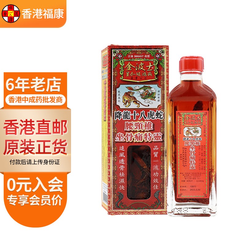 海外风湿骨外伤用药价格走势，金波士特灵油口碑极佳