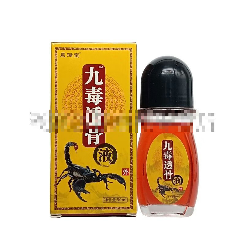 新品多盒官方正i品晟满堂九毒透骨液颈肩腰腿关节腰肌疼痛液50ml[大房