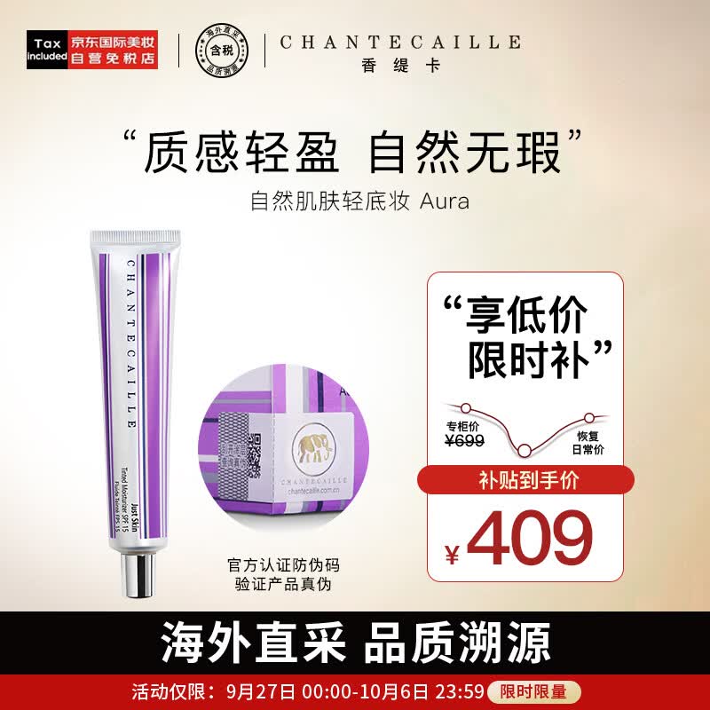 香缇卡（Chantecaille）隔离霜50g紫管隔离Aura白皙色调隔离妆前乳长效保湿遮瑕怎么样,好用不?