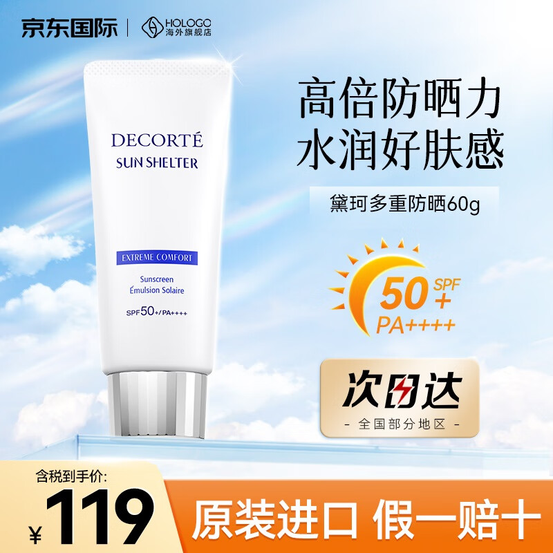 ���ڲ��������棨DECORTE�����ط�ɹ��˪60gˮ��������ˬ�����ѵ����˪������spf50+ 60g ������ 117.9Ԫ