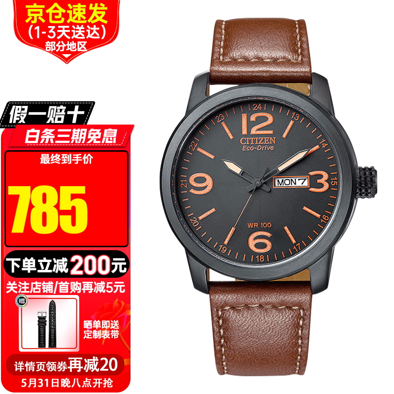 CITIZEN 西铁城 光动能腕表系列 42毫米光动能腕表 BM8475-26E