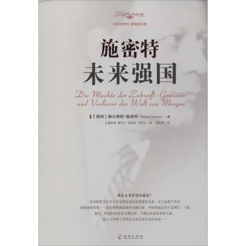 施密特未来强国