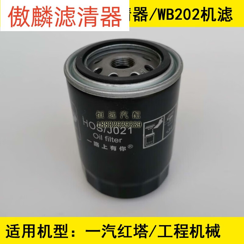 jx0810小孔径适配莱工920机油滤芯莱工920机滤(徽柴490k型柴油机)