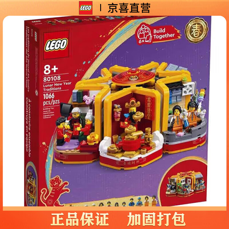 LEGO 乐高 Chinese Festivals中国节日系列 80108 新春六习俗