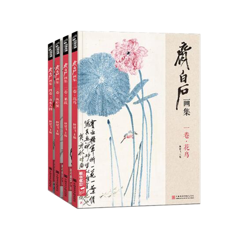 齐白石画集(共四册)怎么样,好用不?