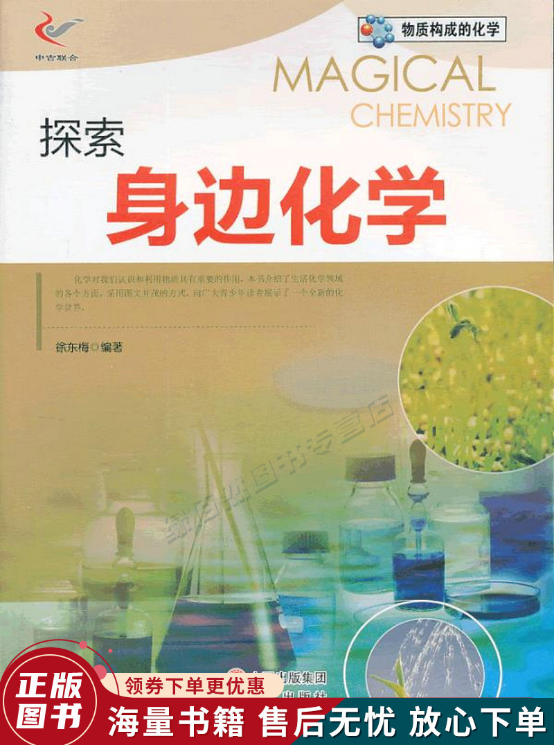 探索身边化学物质构成的化学