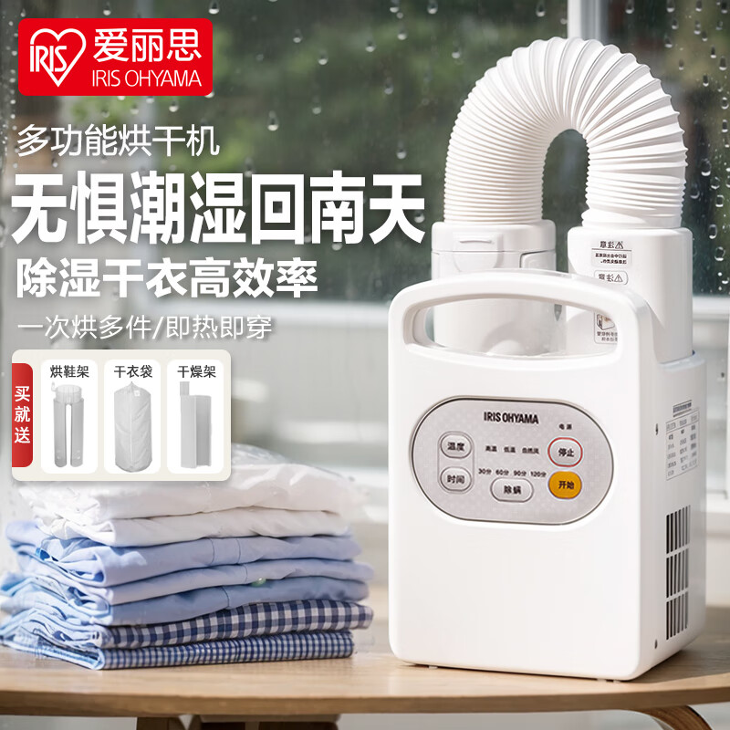 爱丽思（IRIS）IRIS爱丽思衣服烘干机家用暖被机干衣机小型烘被机家用速干烘衣机烘被机 KC10 (新款送干衣袋）【单管加热，1-2人床使用】 5L