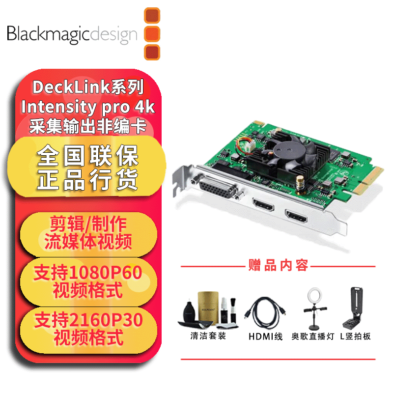 blackmagic designBlackmagic Design BMD DeckLink系列采集卡和输出上屏卡DeckLink Intensity pro 4k