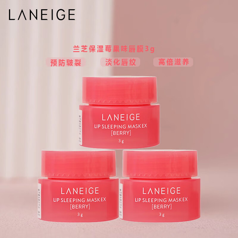 兰芝（LANEIGE）保湿莓果味唇膜3g*3 中小样，介意慎拍 唇部护理滋润补水保湿