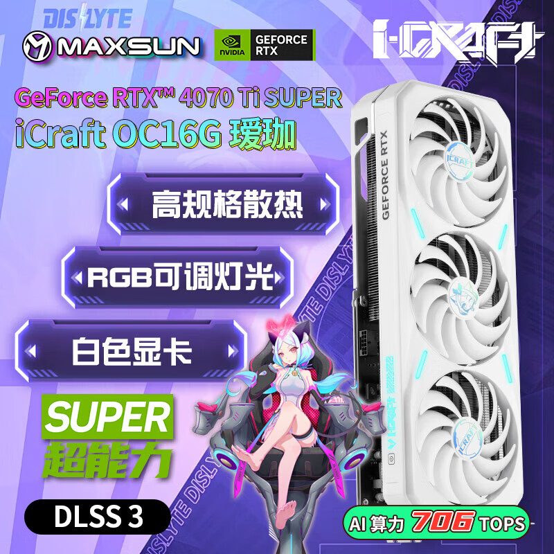 铭瑄（MAXSUN）RTX4070TiS 16G游戏台式机电脑电竞白色游戏显卡SUPER系列 RTX4070TI SUPER 瑷珈OC16G