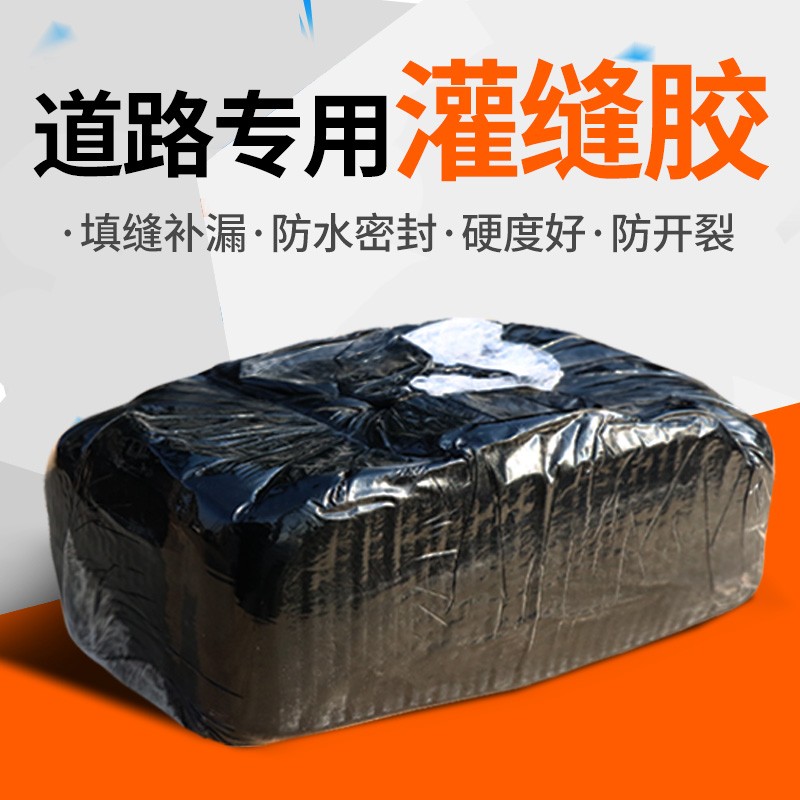道路修补裂缝沥青灌缝防水补漏密封胶填缝剂 路面裂缝专用 道路填缝胶