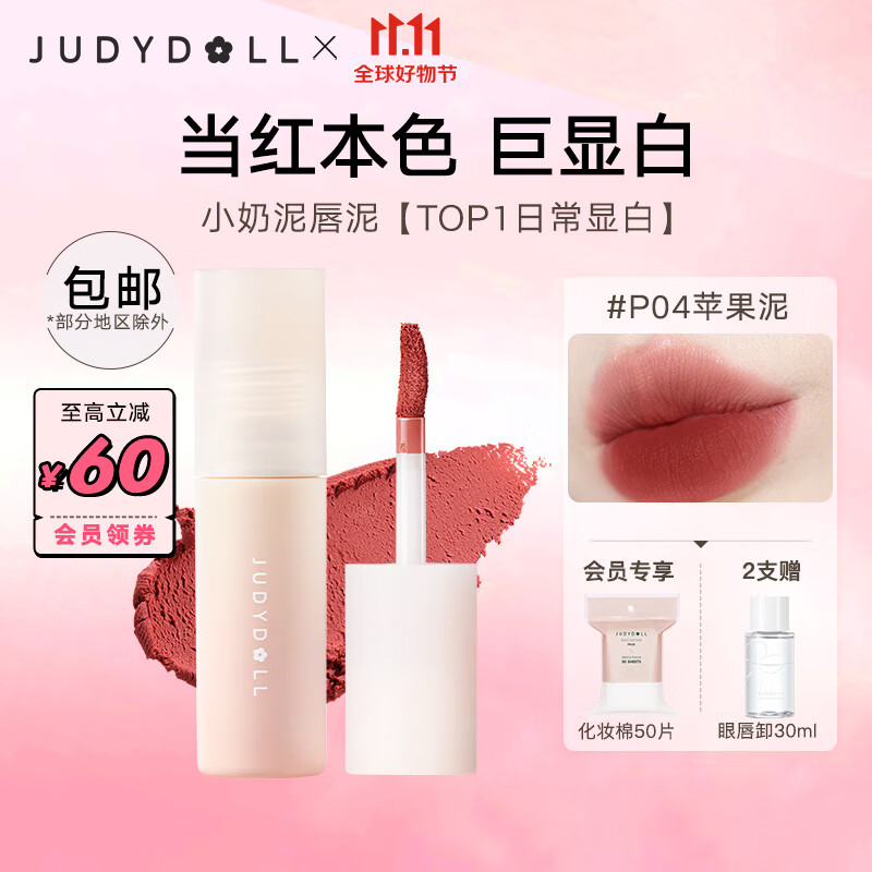 橘朵（Judydoll）口红唇泥唇彩雾面哑光唇釉慕斯显白生日礼物送女友 【TOP1日常显白】#P04苹果泥怎么样,好用不?