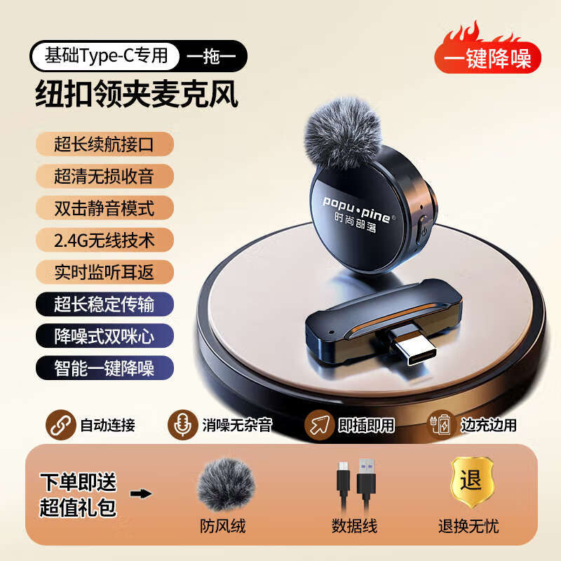 时尚部落（popu·pine）纽扣无线麦克风领夹式收音麦器直播主播录音设备夹领式手机拍视频 基础版【TYPE-C一拖一】*DSP一键降噪 官方标配